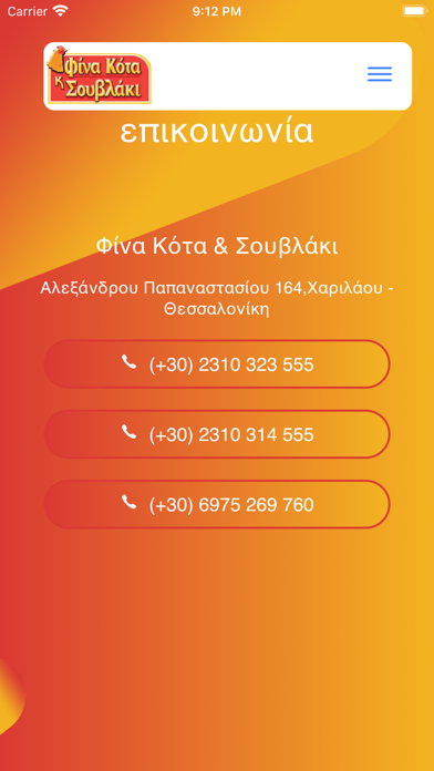 Φίνα κότα & σουβλάκι Screenshot