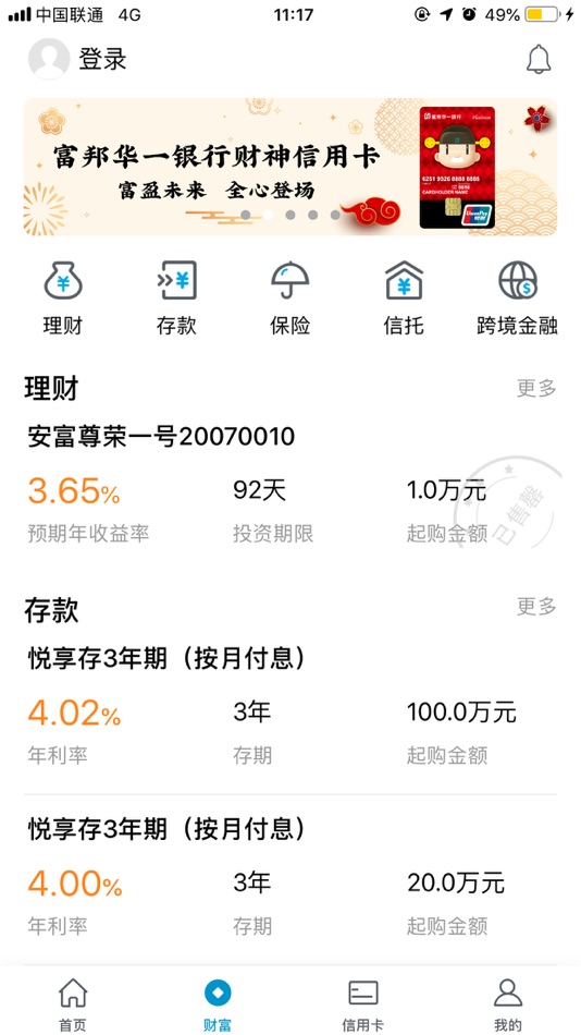 #2. 富邦华一银行 (iOS) 由: Fubon Bank (China) Co., Ltd.