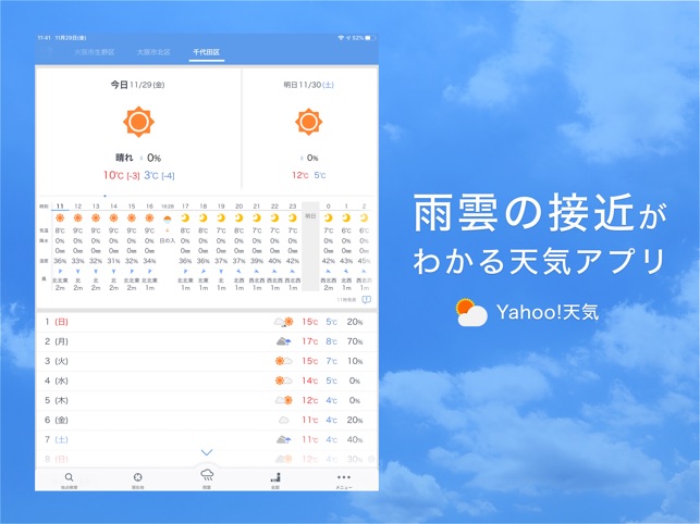 Yahoo 天気 をapp Storeで