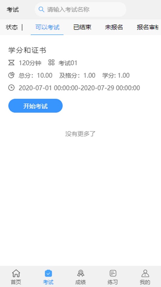 #2. 麦塔学习考试 (iOS) 由: 大连青谷软件有限公司