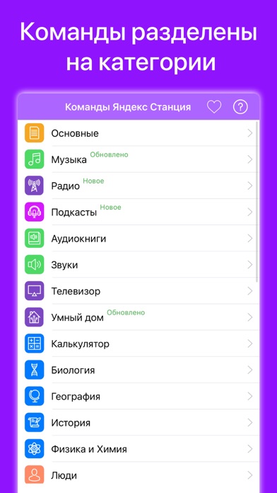 Команды для Яндекс Станция Screenshot