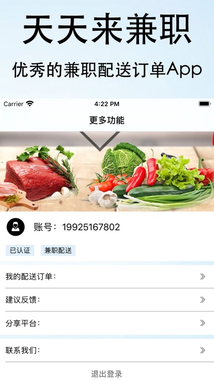 天天来兼职-优秀的兼职配送订单App