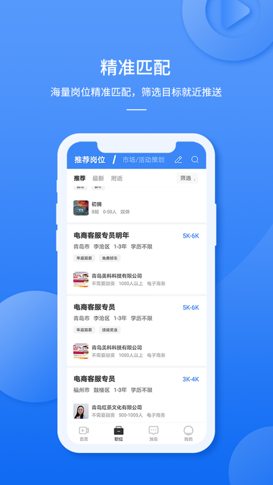 职霸 Screenshot