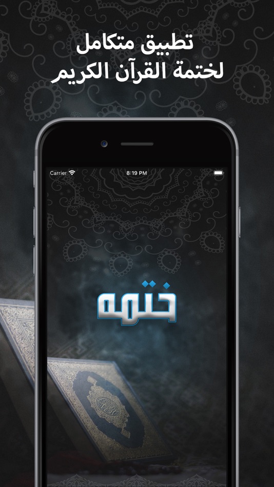 #1. ختمه القرآن الكريم (iOS) 由: mohammad nakhaleh