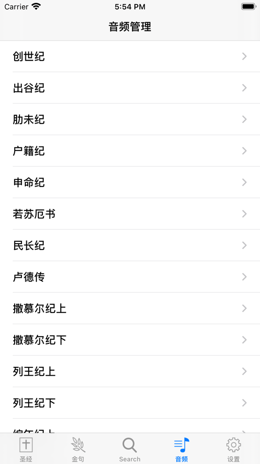 #3. 圣经小助手 (iOS) 게시자: 天主教北京教区西什库教堂