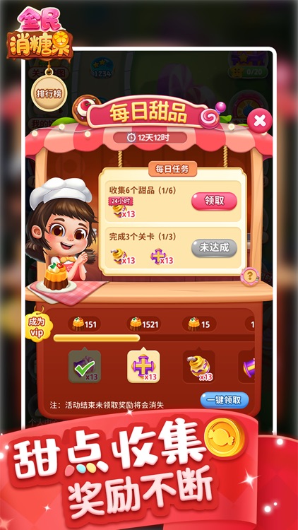 全民消糖果-疯狂消消消益智消除游戏 screenshot-3