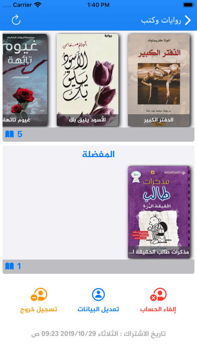 روايات و كتب Screenshot