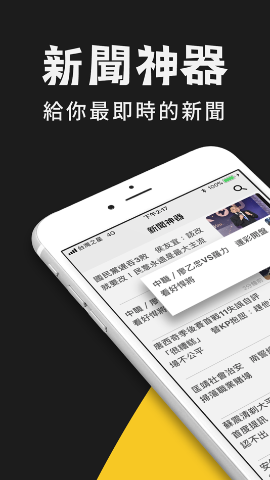 #1. 新聞神器 (iOS) 由: Chin Ju Huang