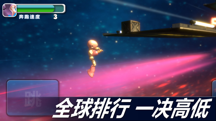 银河跑酷