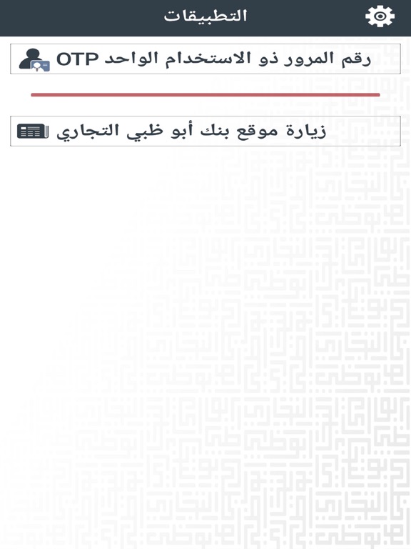 ADCB-Egypt Token screenshot 3