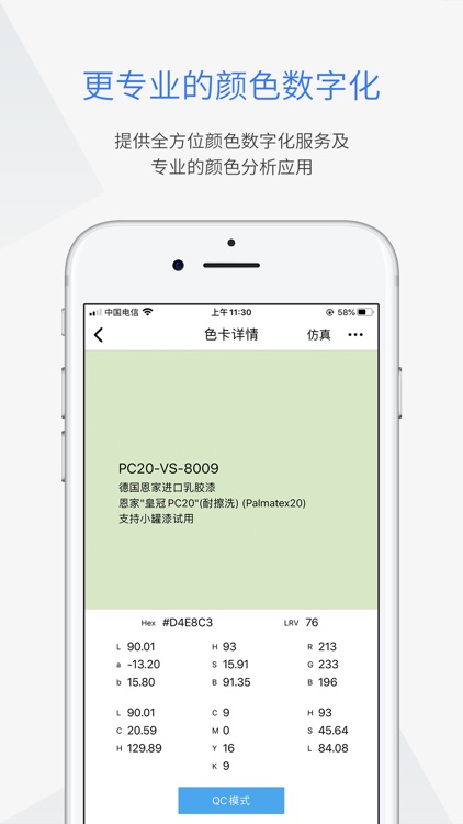 智能配色 screenshot-5