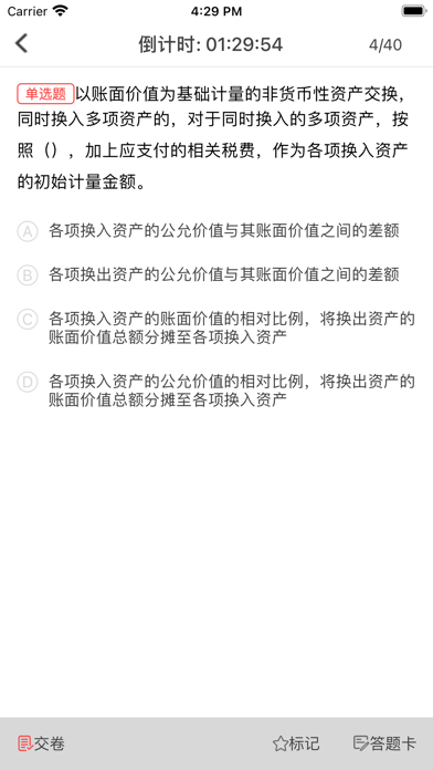 学习会计 screenshot 4