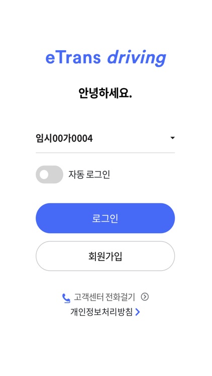 이트랜스 드라이빙(eTrans Driving)