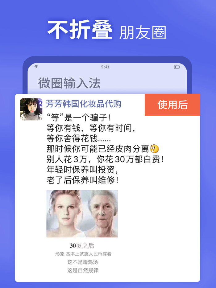 微圈输入法-微商朋友圈不折叠