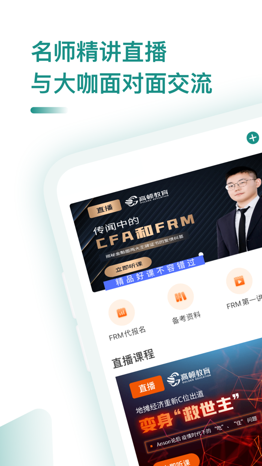 #1. FRM考试-金融风险管理师考试必备题库 (iOS) 来自: 上海驭实网络科技有限公司