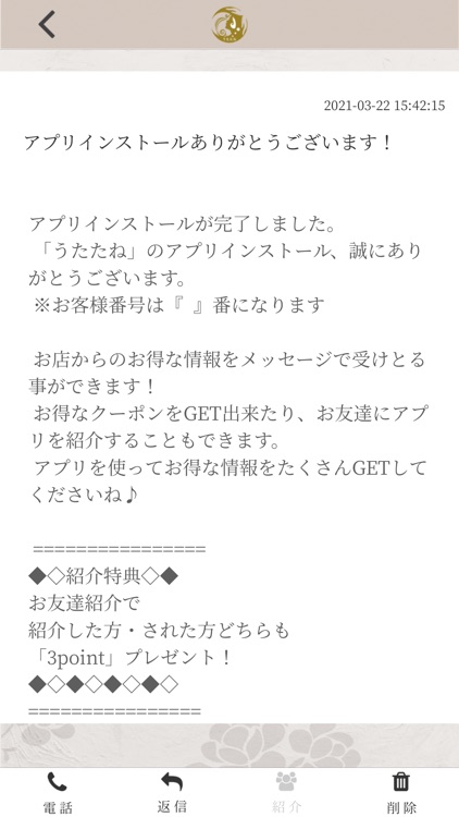 うたたね公式アプリ