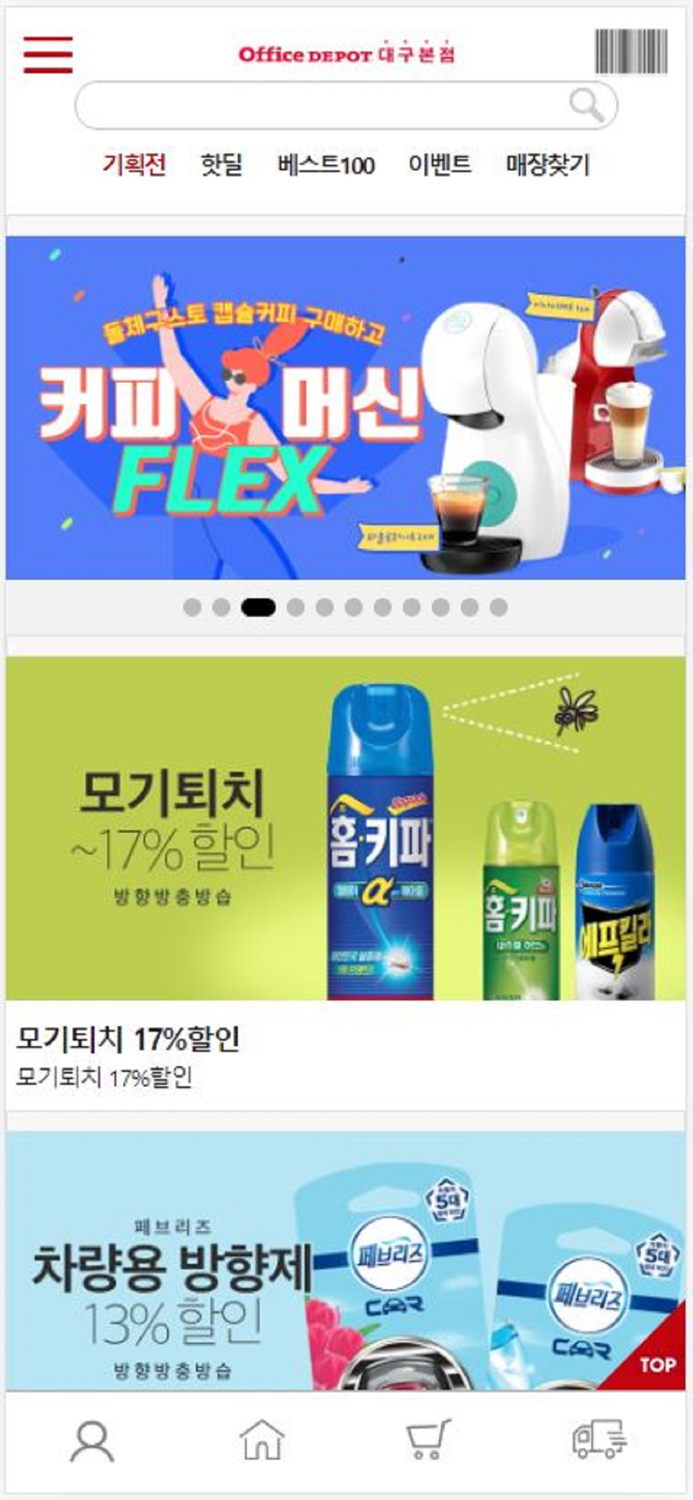 오피스디포 대구본점 쇼핑몰