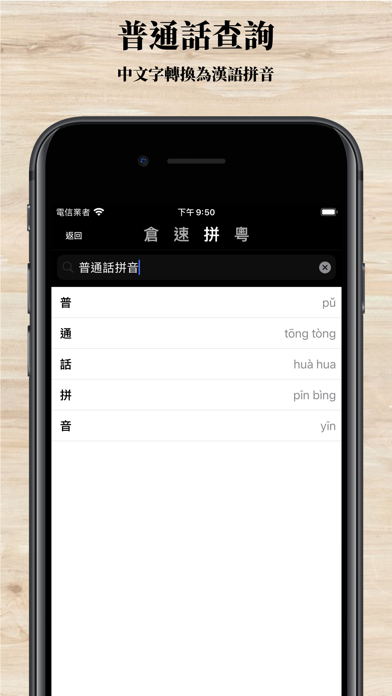 Screenshot #3 pour 輸入法字典專業版-香港版