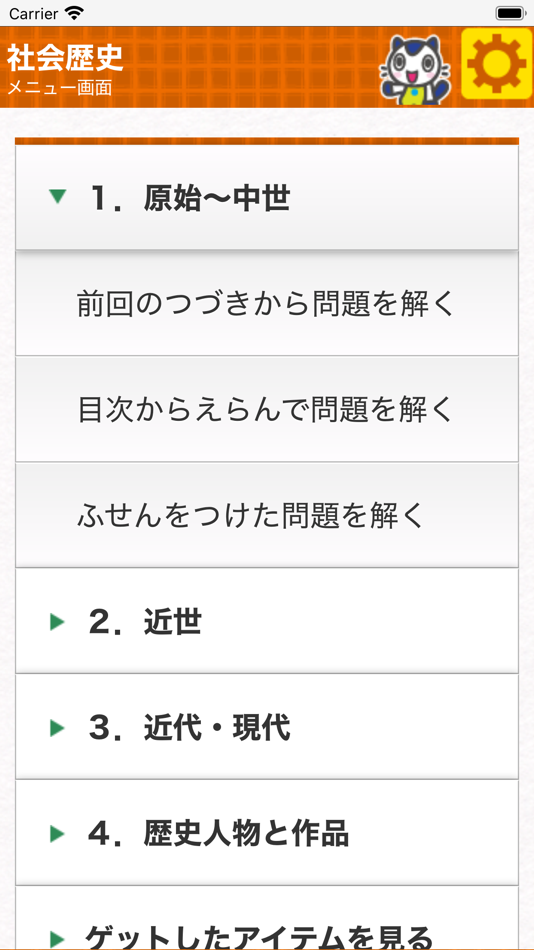 #4. どこでもワーク 社会歴史 (iOS) 由: BUNRI CO., LTD.