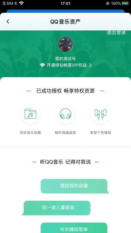 音箱伴侣 screenshot-9