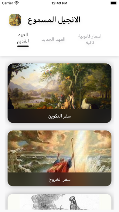 الانجيل المسموع Screenshot