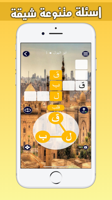 تحدي الكلمات screenshot 2