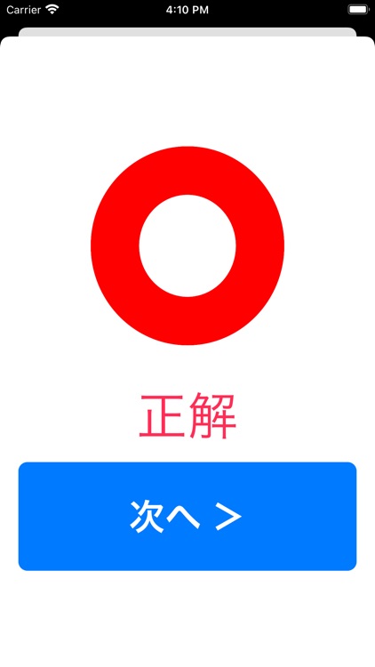 言語訓練（単語の読解） screenshot-4