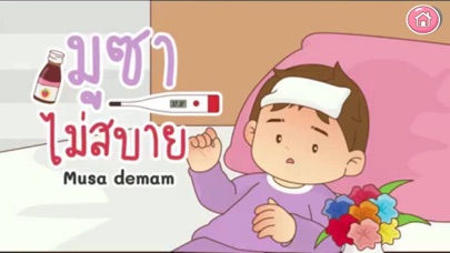 AR มูซาไม่สบาย Screenshot