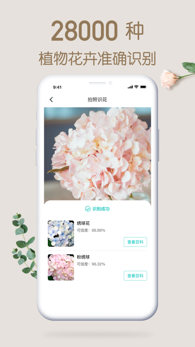 拍照识花-识别数万种植物花卉 screenshot 2