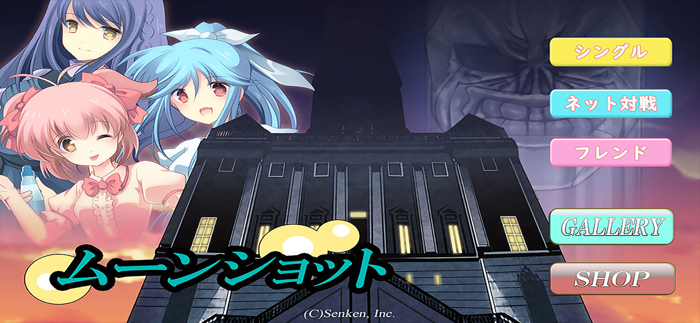 ムーンショット