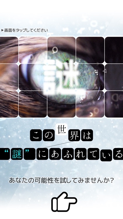 みんなの謎解き【みんなでなぞときのじかん:東大王】 screenshot-4