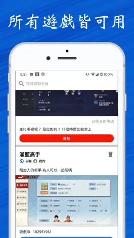 Game screenshot 遊戲找個伴 - 免註冊匿名尋找神隊友 apk
