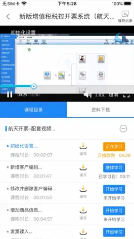 Game screenshot 语爱会计培训 apk