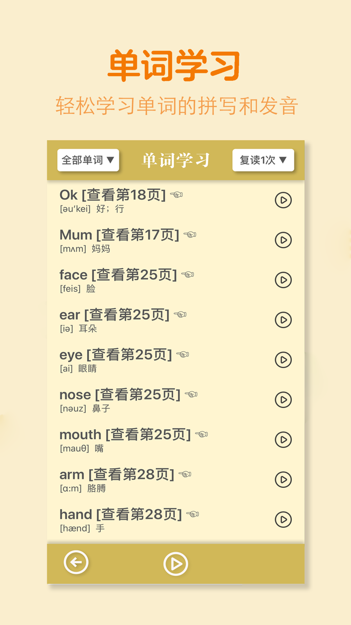 小学英语全套-人教版英语点读机