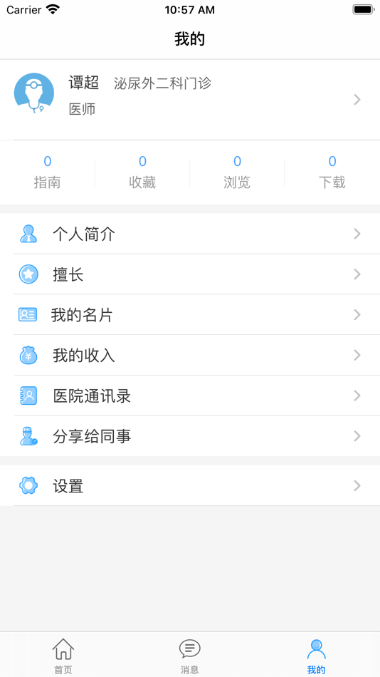#4. 河北工程大学附属医院医护版 (iOS) 由: Hebei University of Engineering Hospital