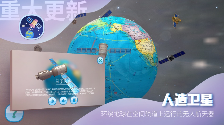 #2. AR地球仪 - 开启探索世界新时代 (iOS) 由: Beijing Vivabro Technology Co.,Ltd.