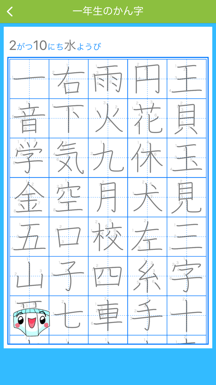 パンツ漢字ドリル（小学一年生）