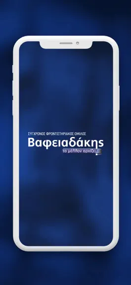 Game screenshot Βαφειαδάκης mod apk