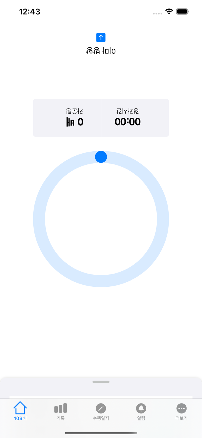 108배 절 운동 다이어트