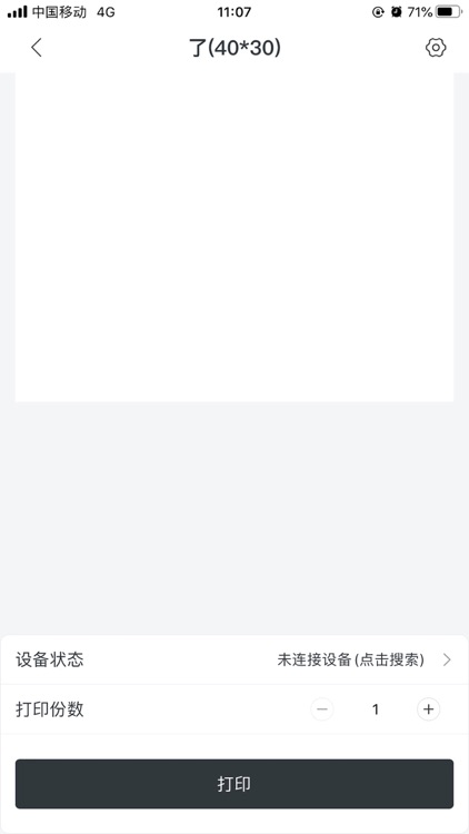 斑马智印 screenshot-3