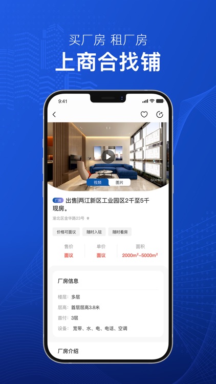 商合找铺-商铺、写字楼、公寓买卖租赁平台 screenshot-5