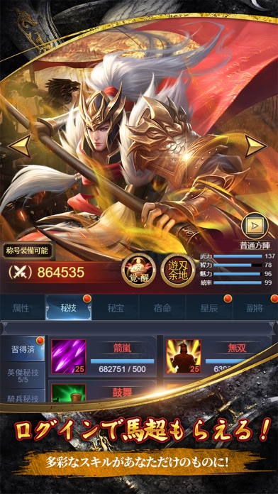 新三国戦志・いくさばのスクリーンショット - 5
