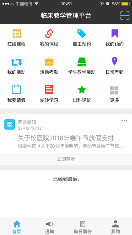 智慧医教-蚌埠市第三人民医院