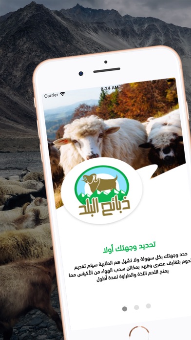 ذبائح البلد Screenshot