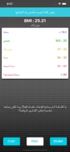 الوزن المثالي (حساب كتلة الجسم screenshot #3 for iPhone