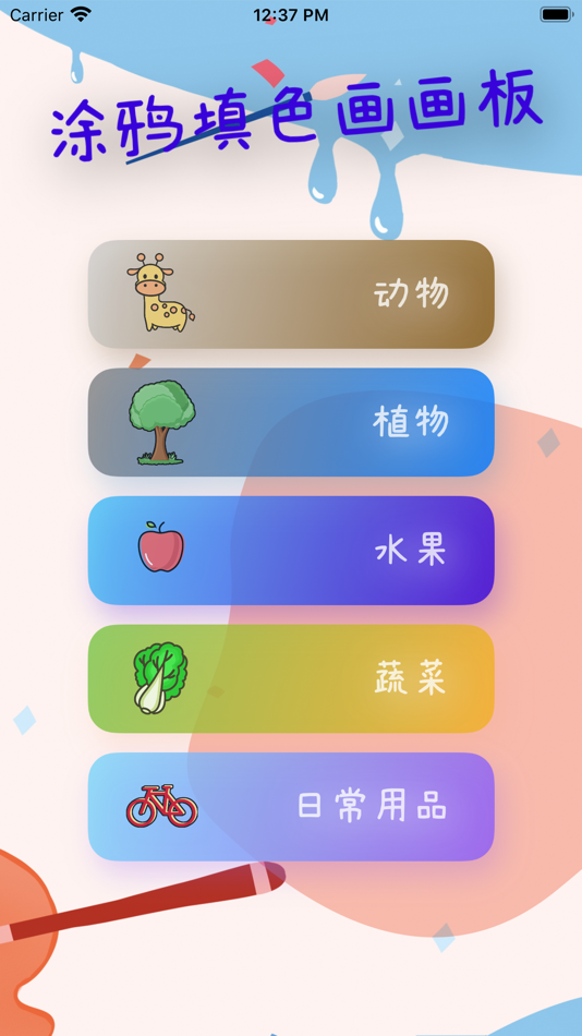 #3. 小小涂色画画板-晓黑板画画游戏 (iOS) 由: Nanjing hanhe culture media Co., LTD