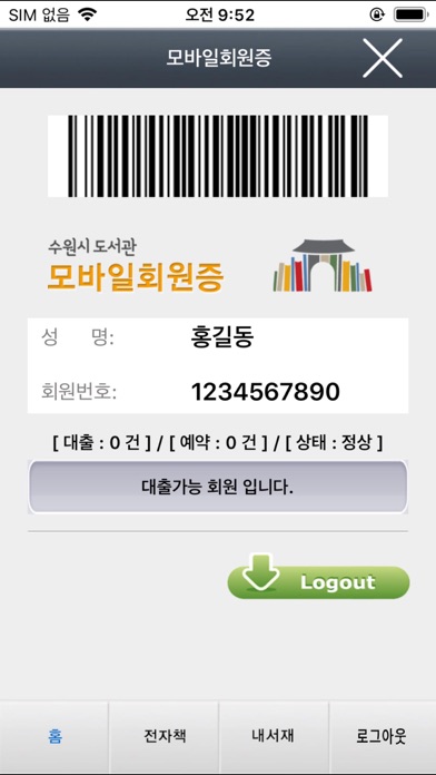 수원시_도서관 for mobile Screenshot