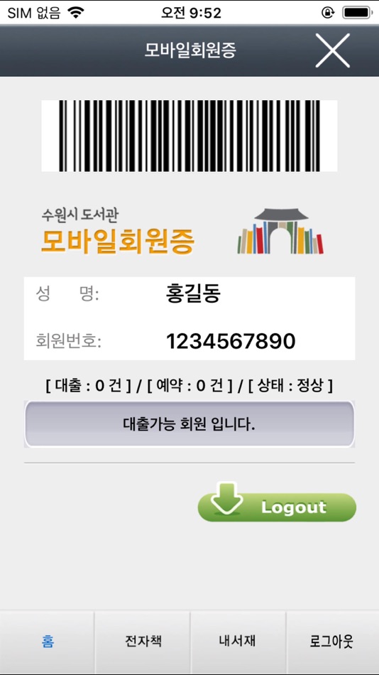 #5. 수원시_도서관 for mobile (iOS) โดย: 수원시도서관