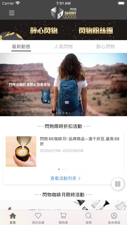 閃物-全球人氣商品