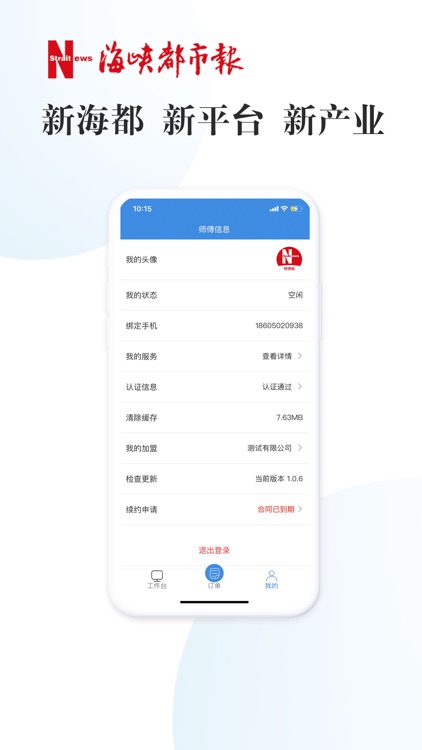 海都到家师傅版